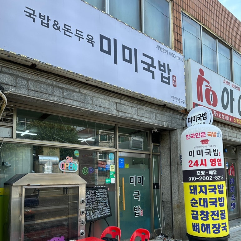 미미국밥 이미지