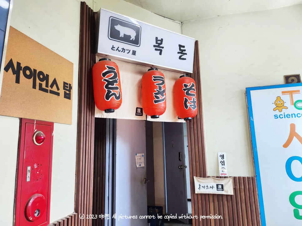 돈까츠야 복돈 이미지