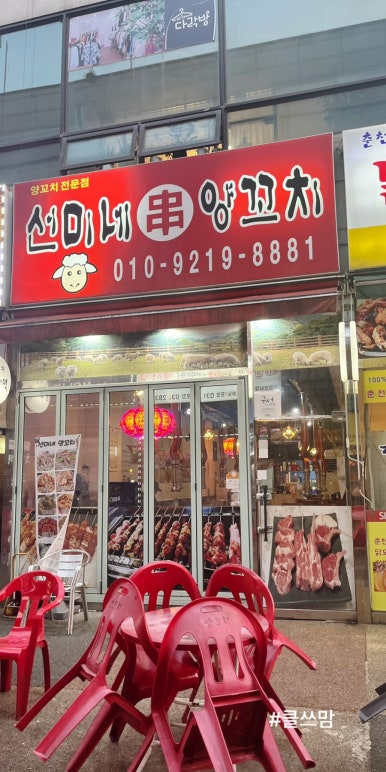 선미네양꼬치 이미지