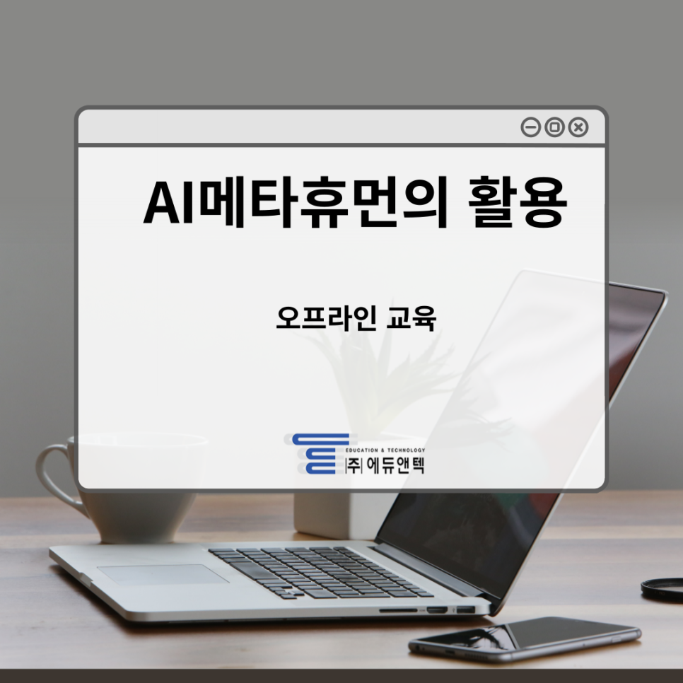 에듀앤텍 이미지