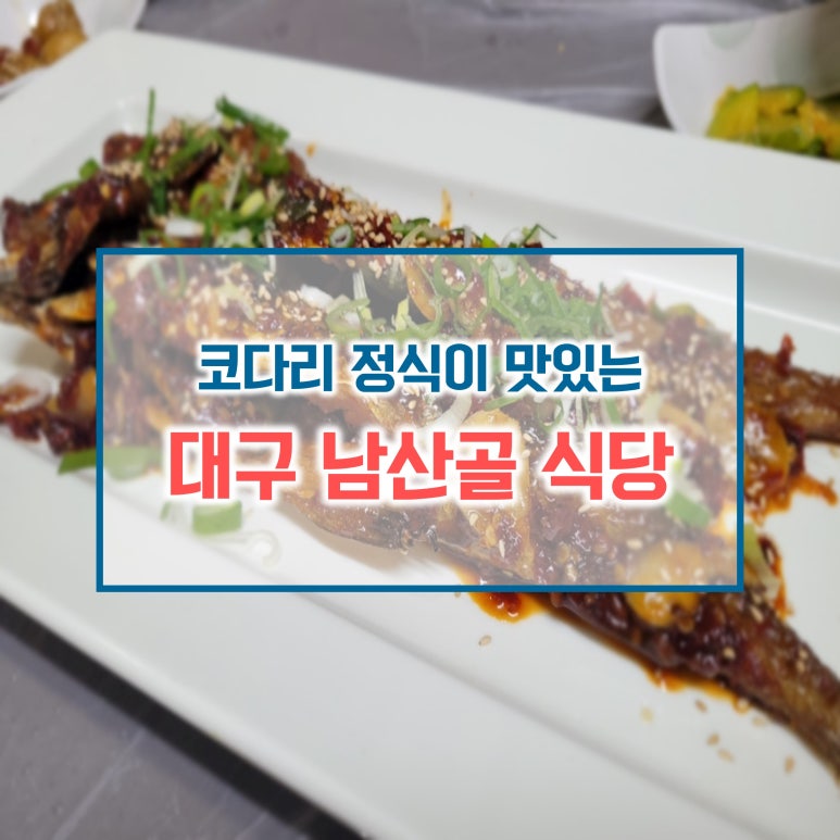 남산골식당 이미지