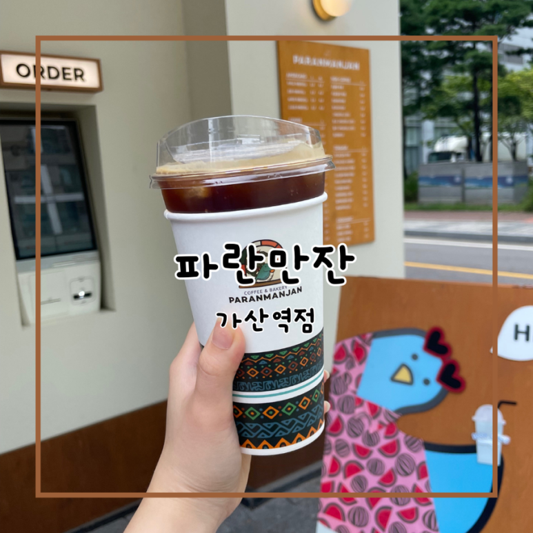 파란만잔가산역점 이미지