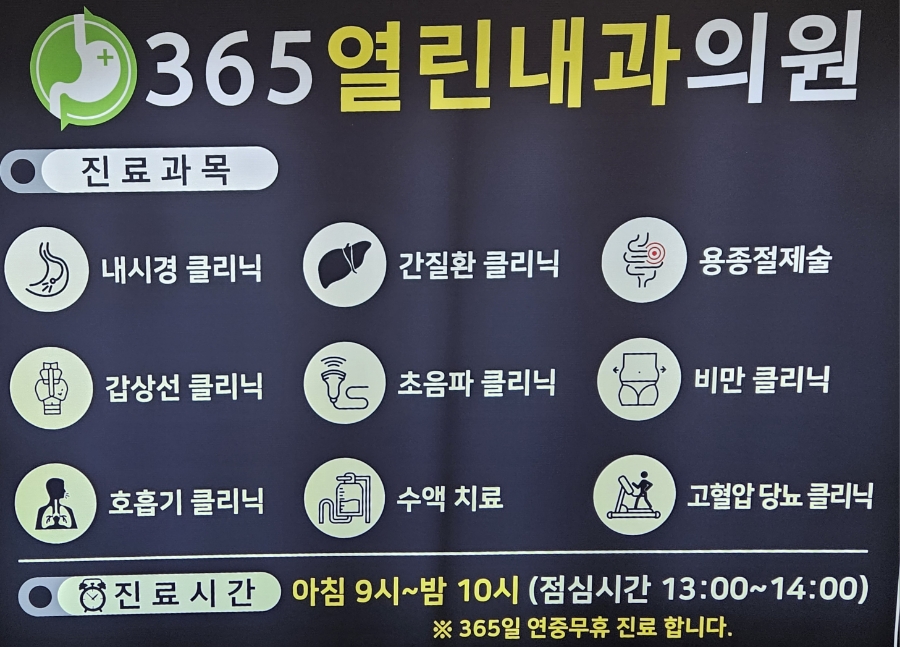 365열린내과의원 이미지