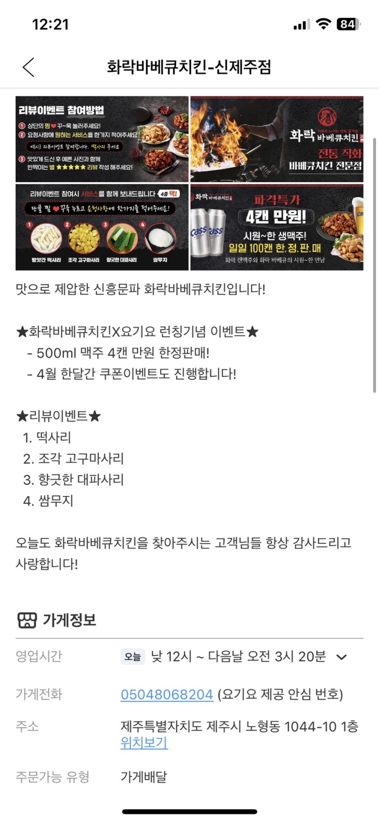 화락바베큐치킨 신제주점 사진 8