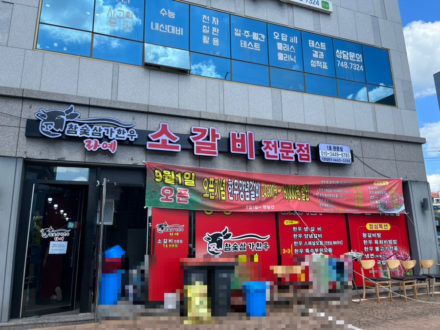 삼가 숯불갈비 이미지