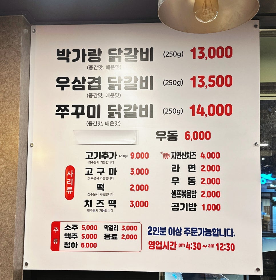 박가랑춘천닭갈비 이미지