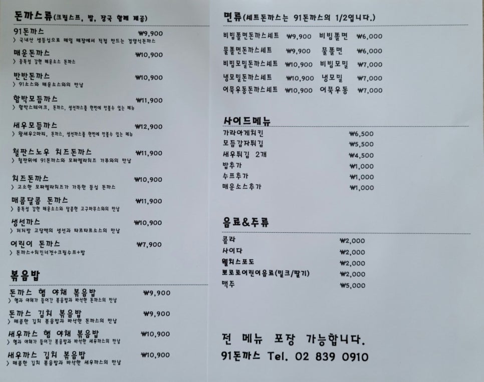 91돈까스 이미지