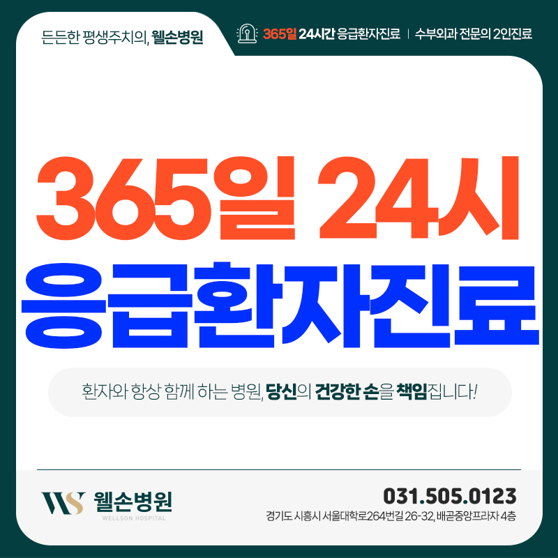웰손병원 이미지