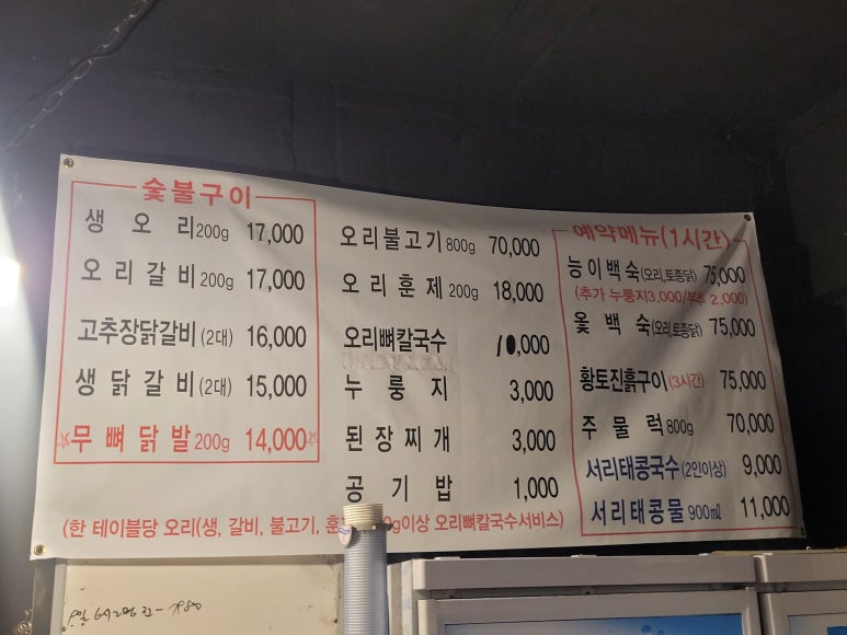 오리갈비닭갈비 이미지