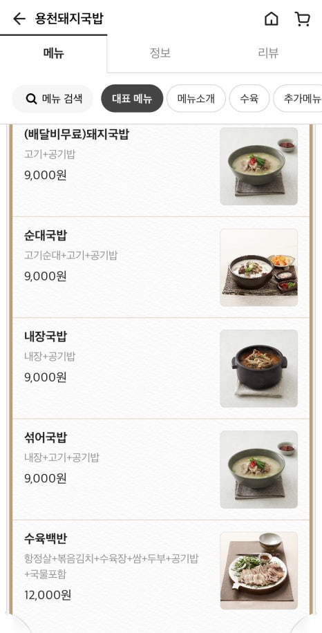용천돼지국밥 이미지
