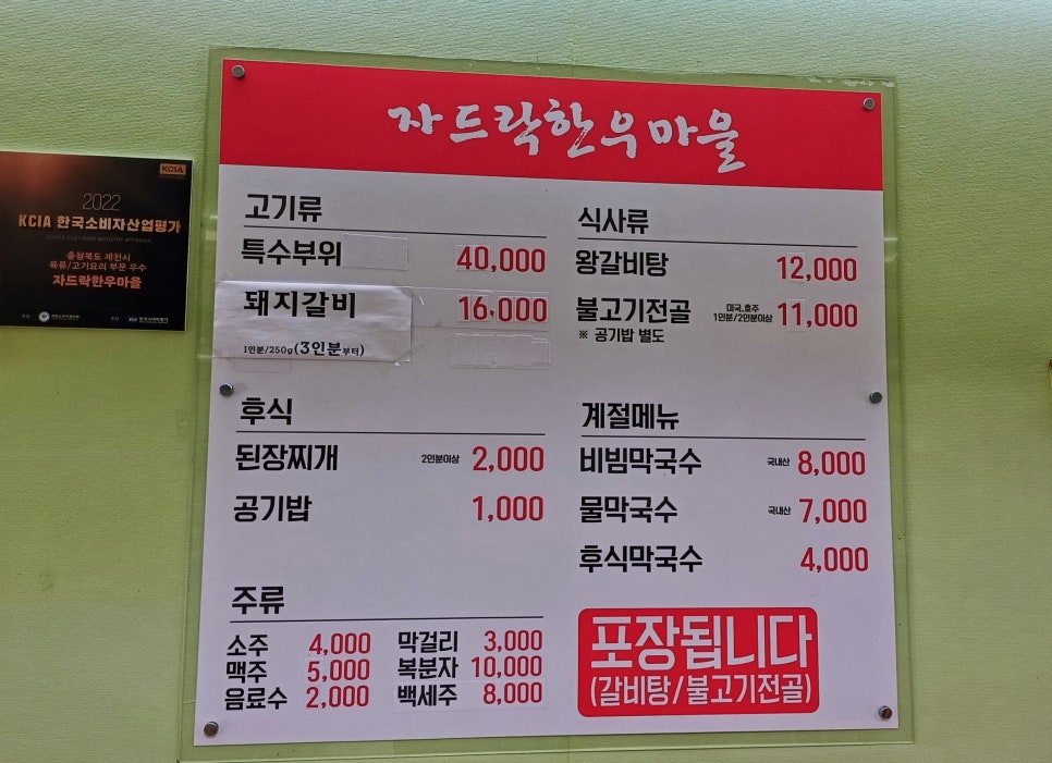 자드락한우마을 이미지