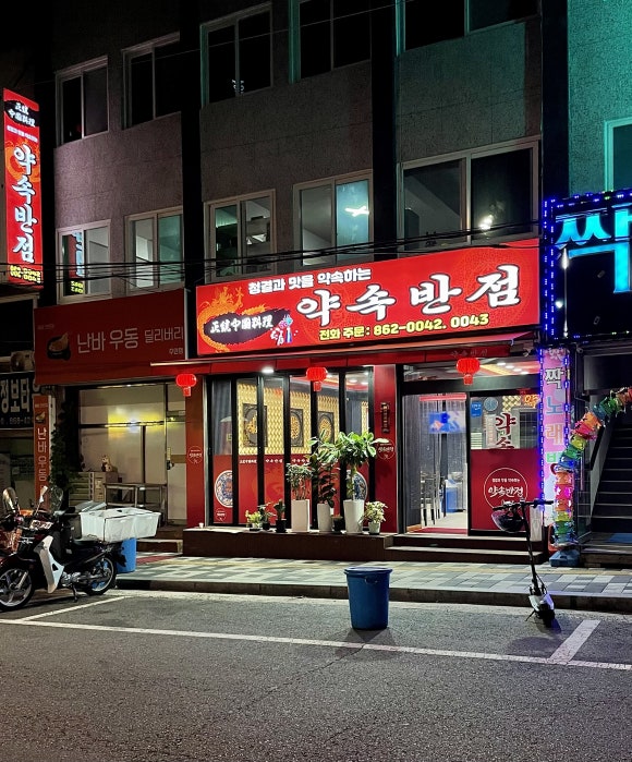 신성루반점 이미지