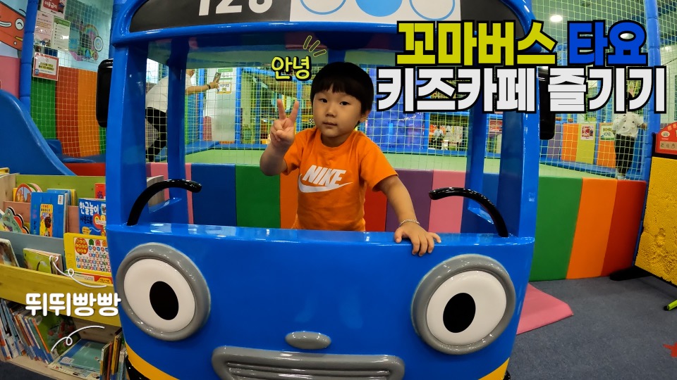 타요키즈카페안양 이미지