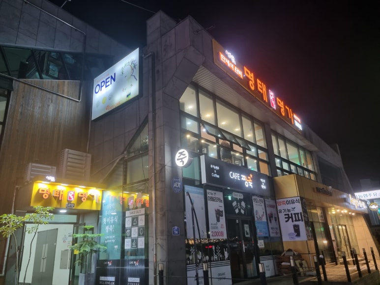 명태명가제주점 이미지