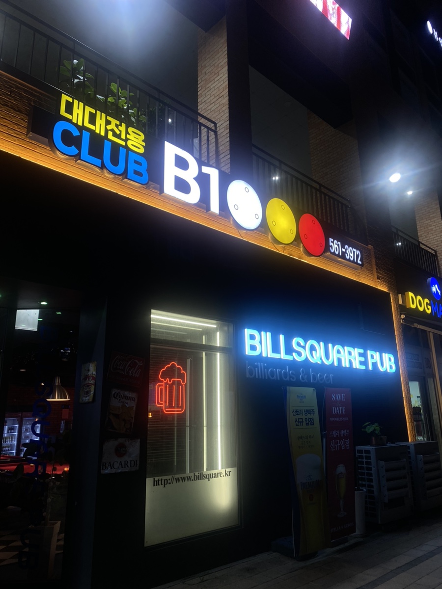 빌스퀘어펍 이미지