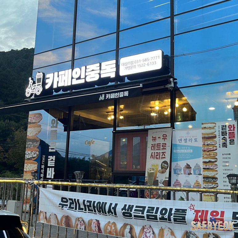 카페인중독(대성리점) 이미지