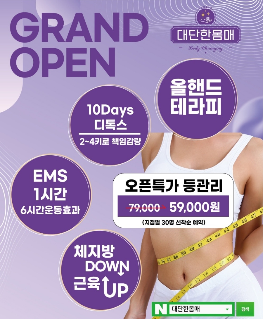 대단한몸매분당이매점 이미지