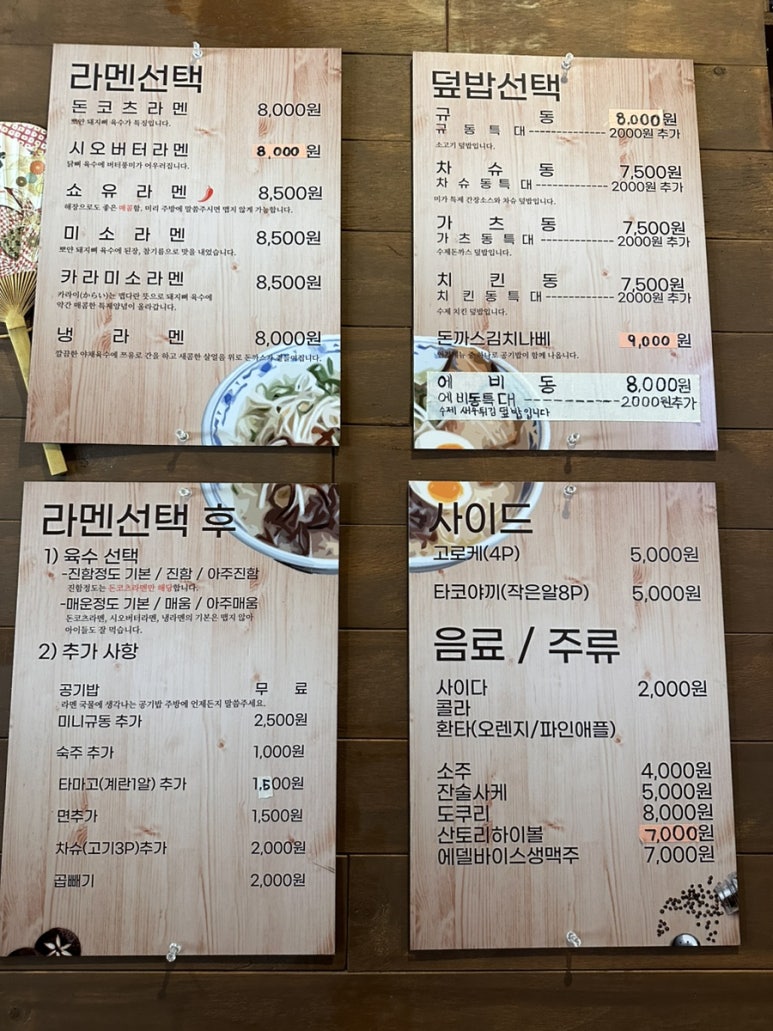 미가라멘배곧점 이미지