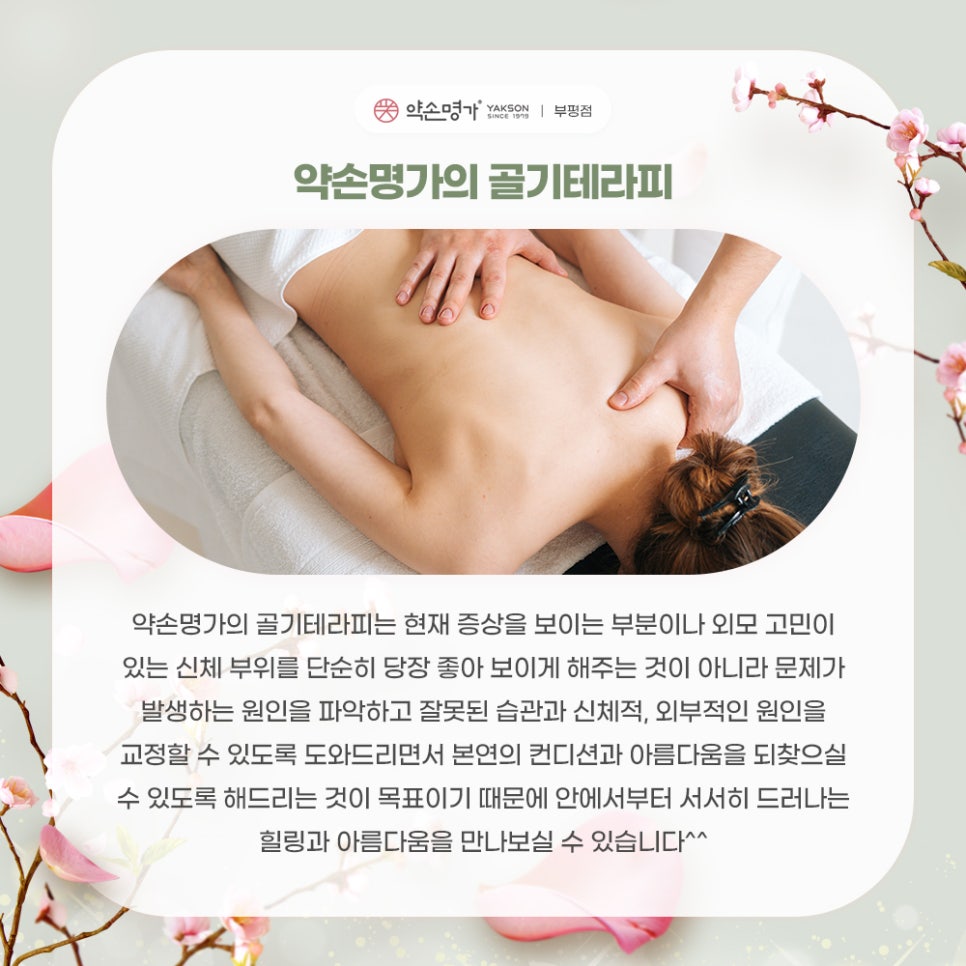 약손명가에스테틱(부평점) 이미지