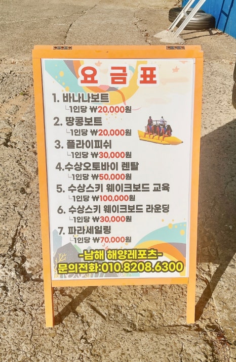 남해해양레포츠 이미지