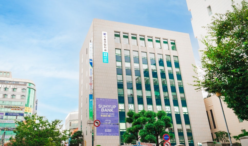 서울센텀치과의원 이미지