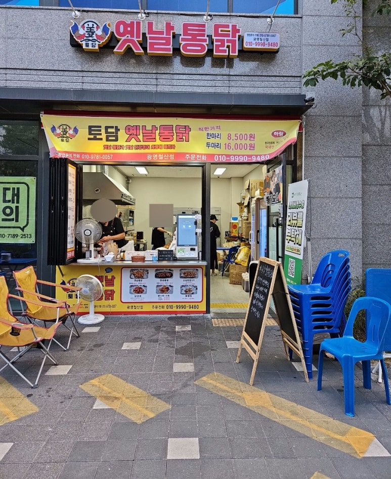 토담옛날통닭 이미지