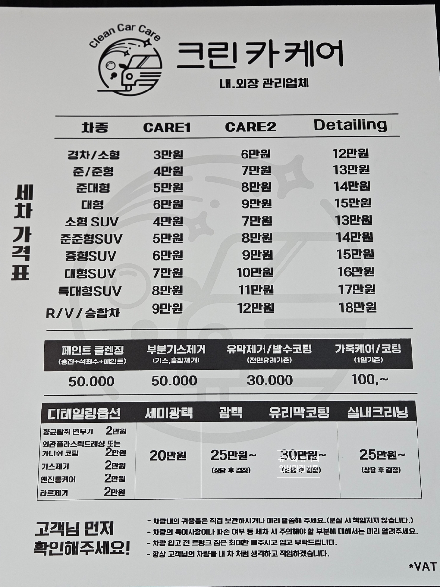 제일크린카 이미지
