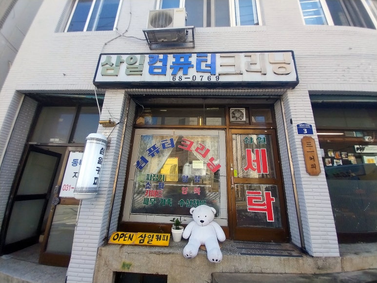 삼일크리닝 이미지