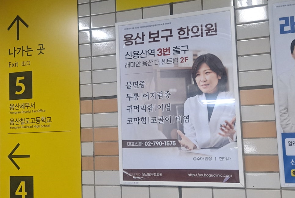 용산보구한의원 이미지