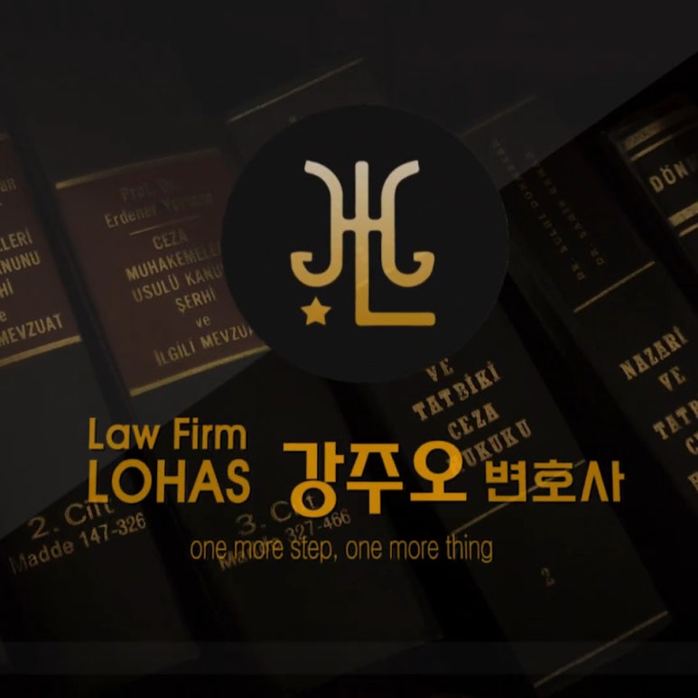 법무법인로하스 이미지