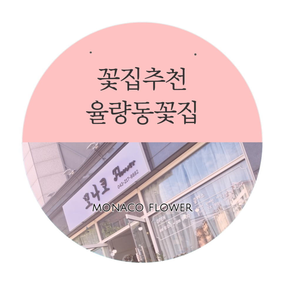 모나코플라워 이미지