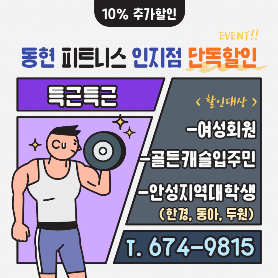 동현피트니스 이미지