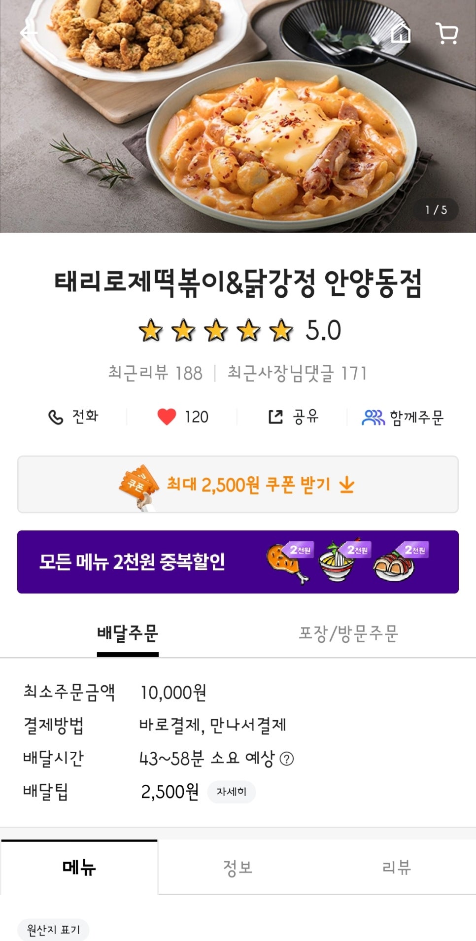 태리로제떡볶이 안양동점 이미지