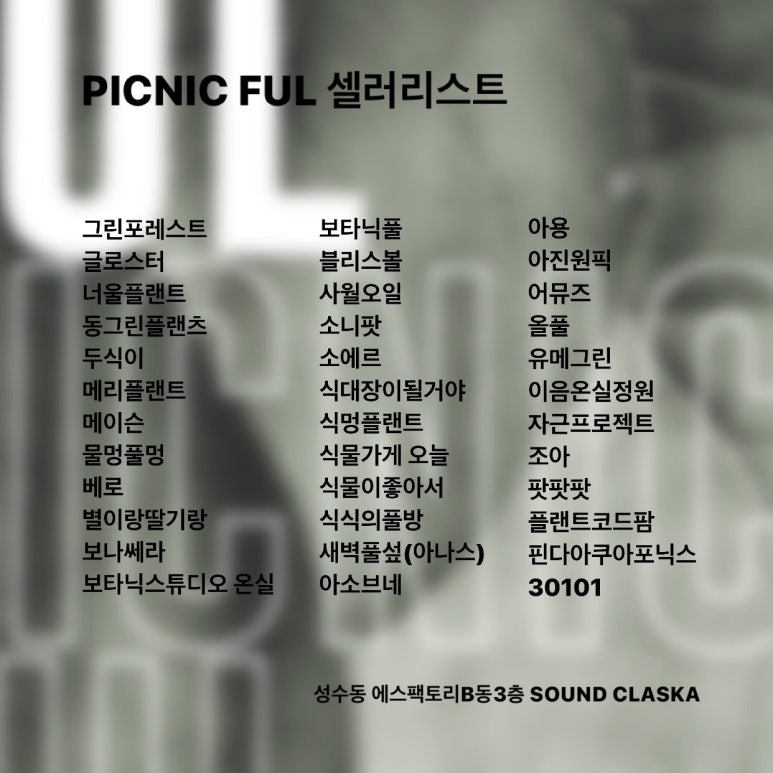 풀마켓 이미지