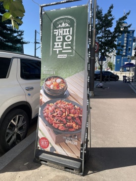 담꾹홍천연봉점 이미지