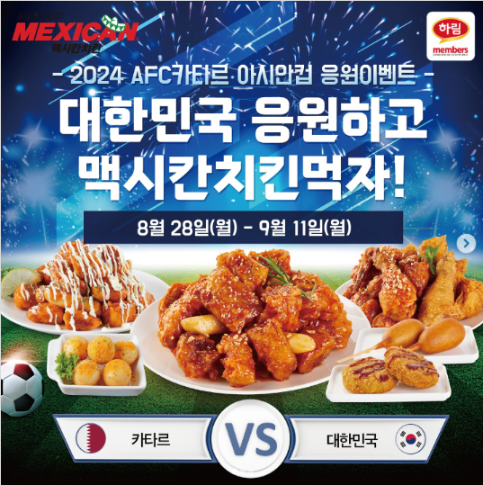 멕시칸 치킨 이미지