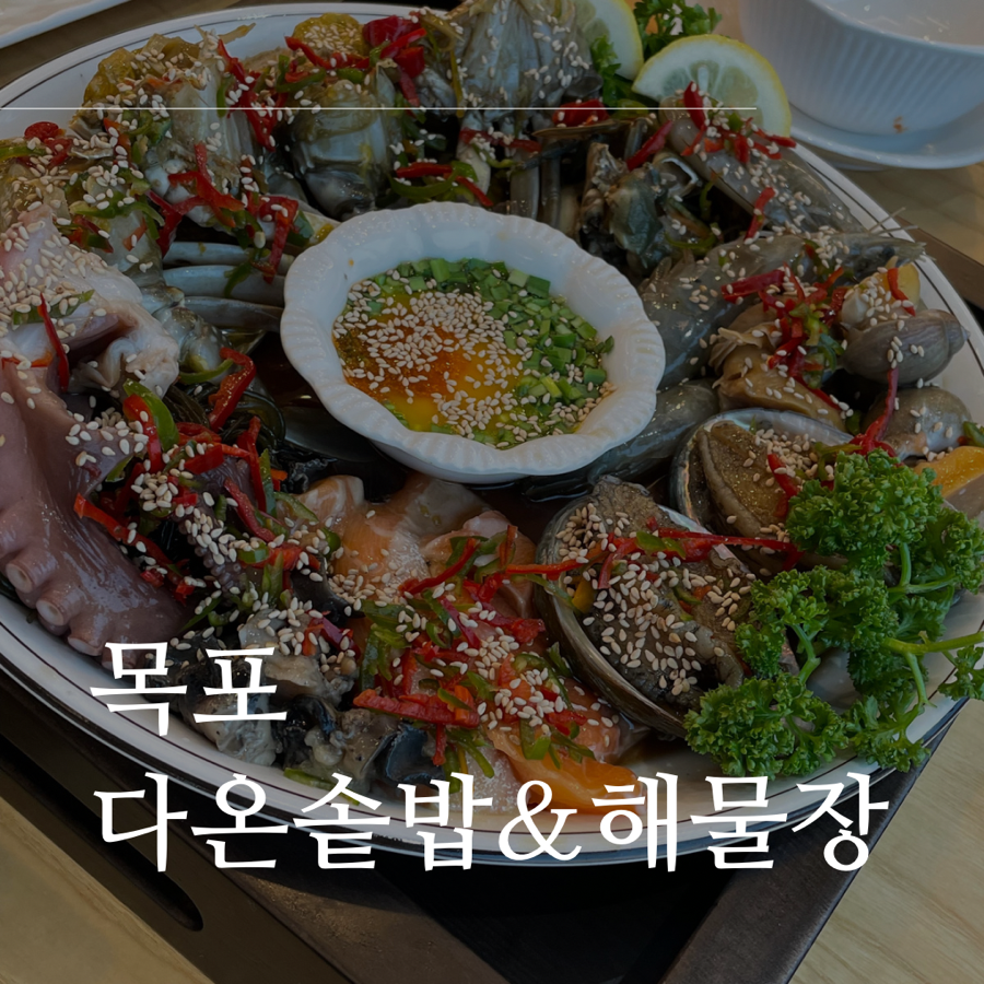 다온솥밥 이미지