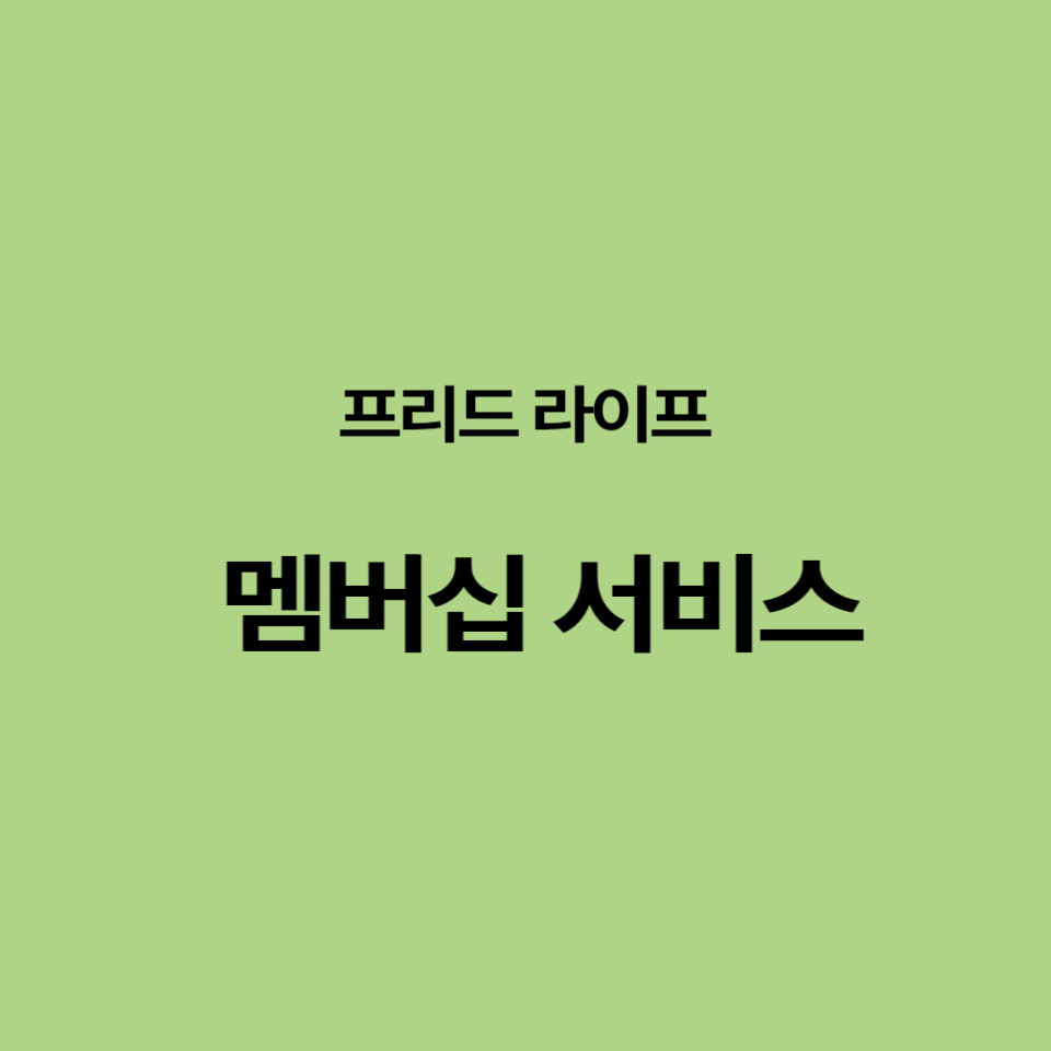 프리드김포 이미지
