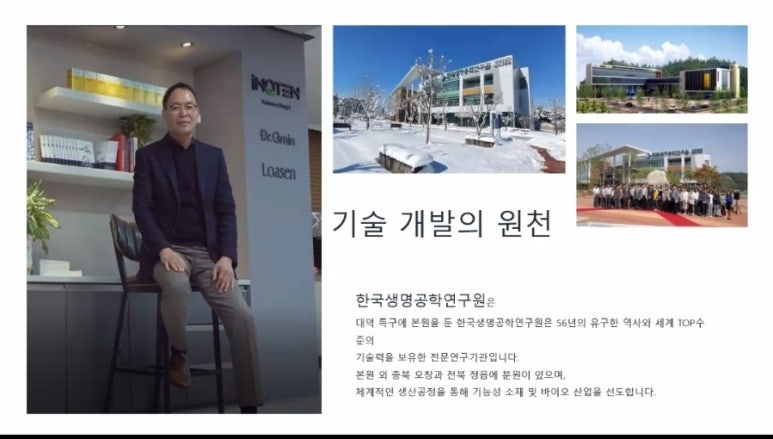 바이오텐(주) 이미지