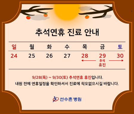 선수촌병원 이미지