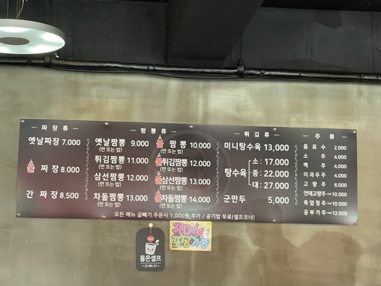 진실한짬뽕집 이미지