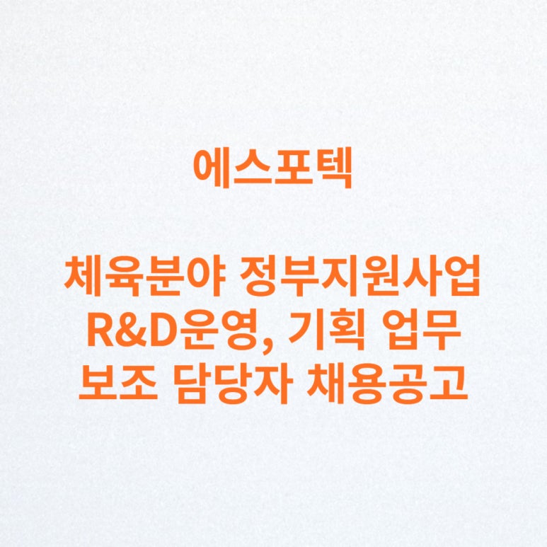 에스포텍 이미지