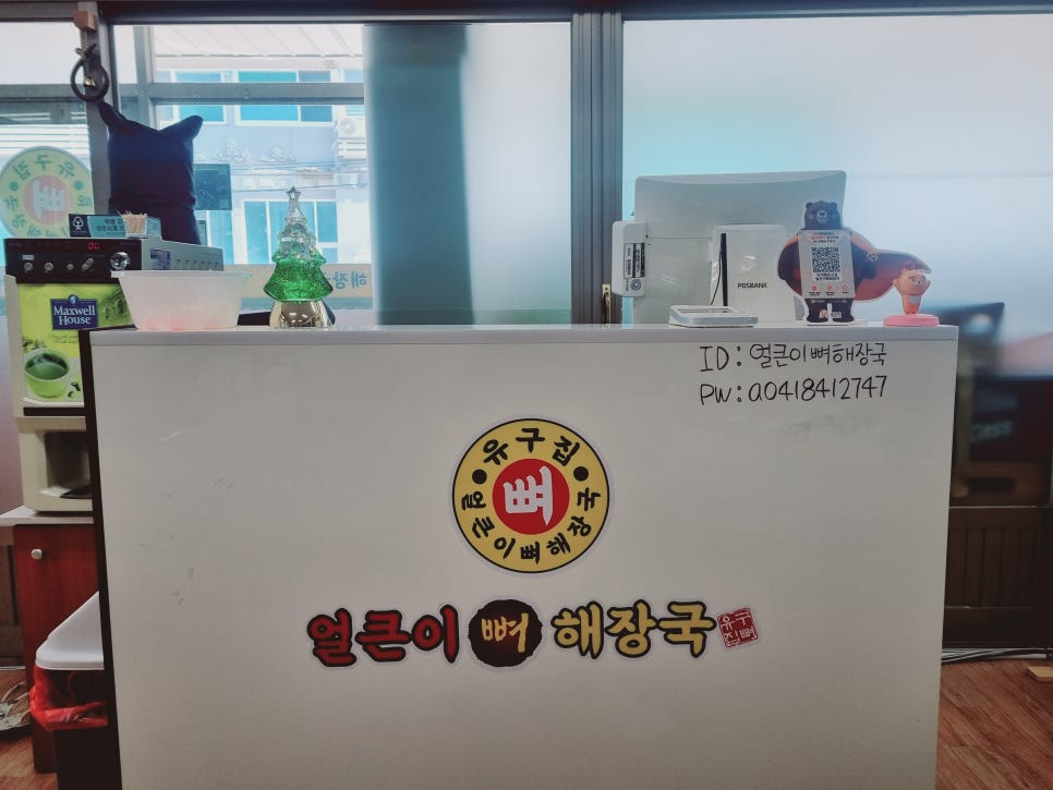유구집얼큰이뼈해장국 이미지