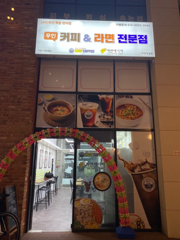 잉스커피&라면매니아 이미지