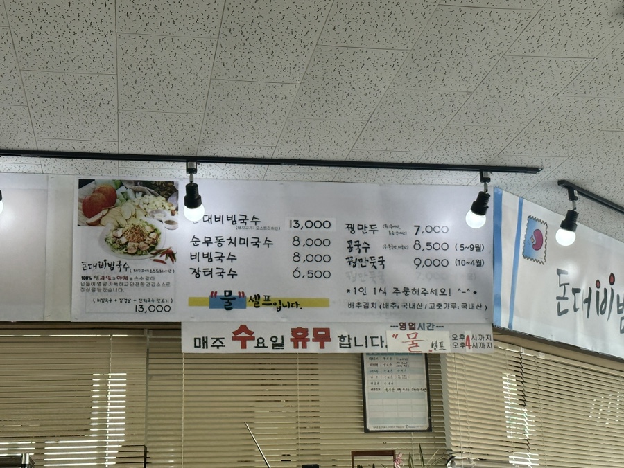 돈대비빔국수 이미지