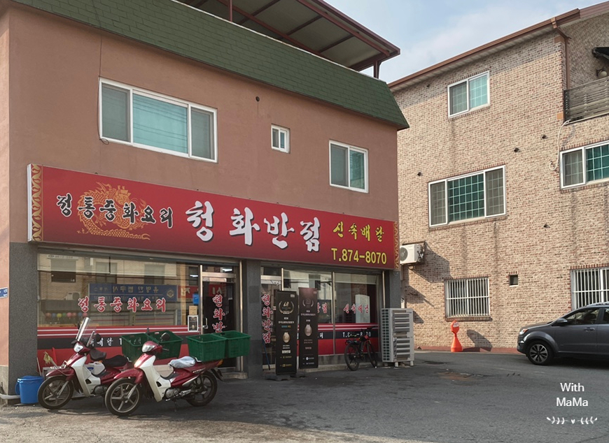 청화반점 이미지