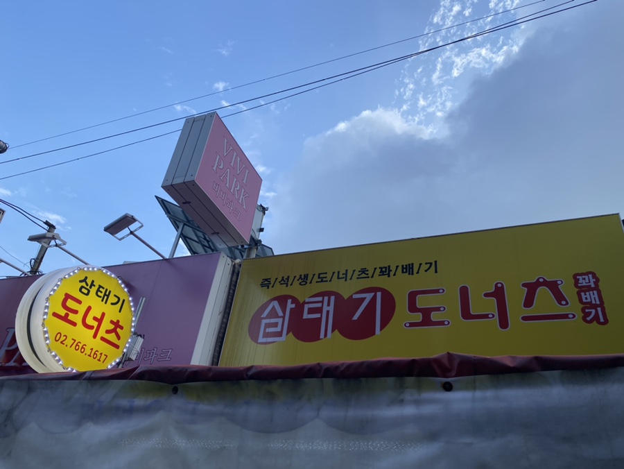 삼태기도너츠 이미지
