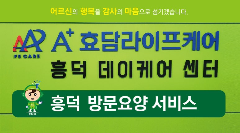 에이플러스케어 이미지