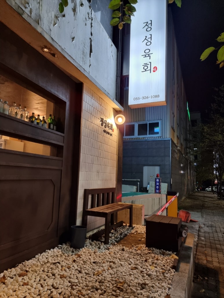 정성육회김해 이미지