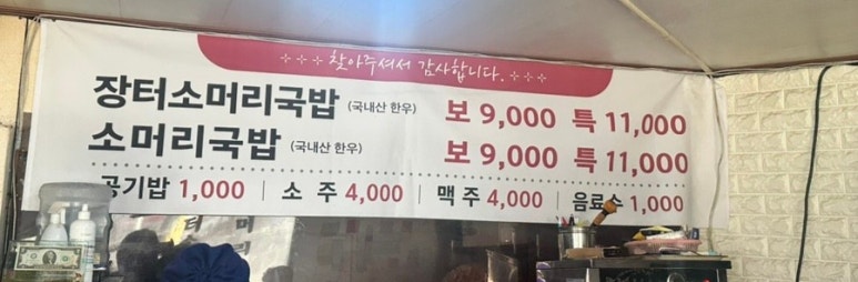 명가 장터국밥 이미지